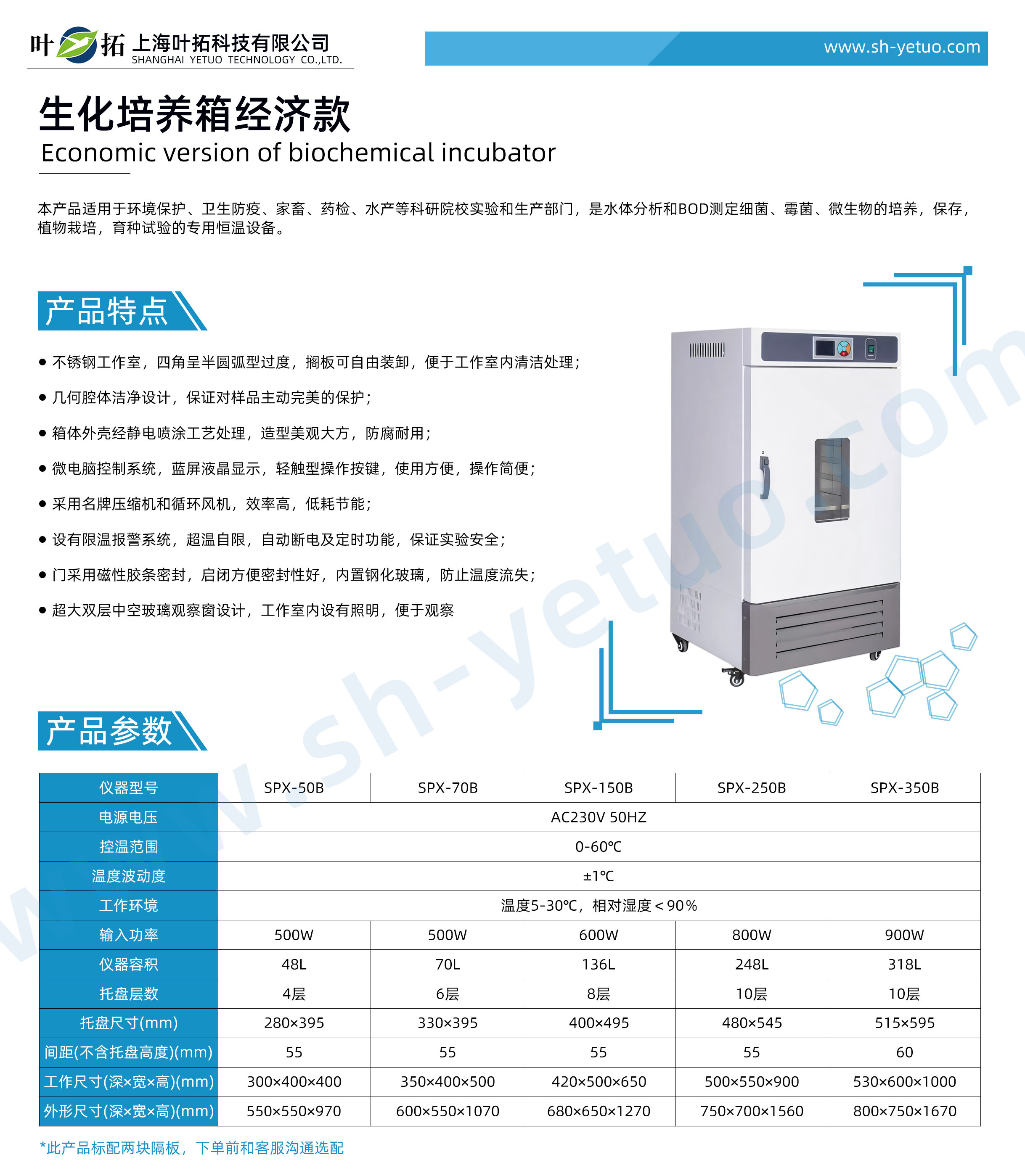 SPX-B系列-生化培養(yǎng)箱經濟款5-50℃-25.4.30(精卓).jpg